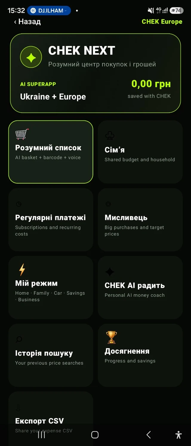 CHEK NEXT з пошуком товарів, Price Hunter і Shopping Intelligence